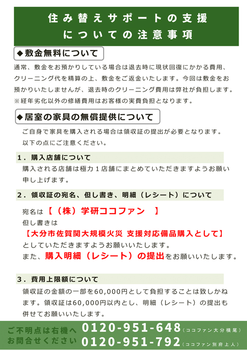 大分市佐賀関大規模火災支援チラシ裏